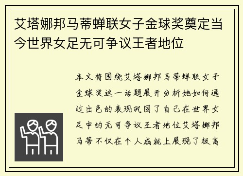 艾塔娜邦马蒂蝉联女子金球奖奠定当今世界女足无可争议王者地位