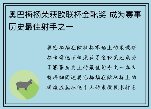 奥巴梅扬荣获欧联杯金靴奖 成为赛事历史最佳射手之一