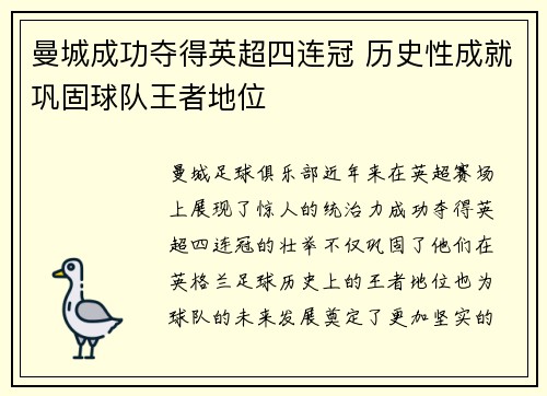 曼城成功夺得英超四连冠 历史性成就巩固球队王者地位 曼城成功夺得英超四连冠 历史性成就巩固球队王者地位