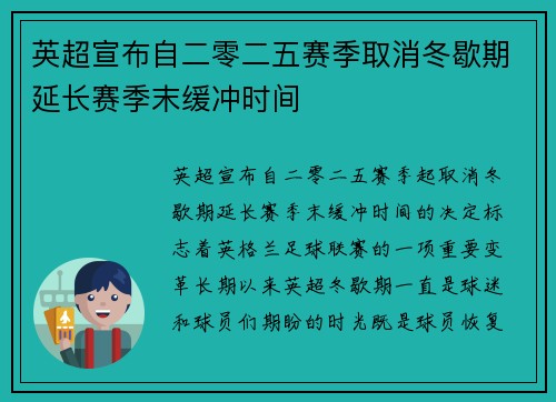 英超宣布自二零二五赛季取消冬歇期延长赛季末缓冲时间 英超宣布自二零二五赛季取消冬歇期延长赛季末缓冲时间